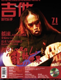 Herman Li - China Guitar Magazine Cover